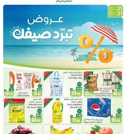 عروض العثيم الأسبوعية 21 مايو 2025 الموافق 23 ذو القعدة 1446 عروض العثيم الأسبوعية 21 مايو 2025 الموافق 23 ذو القعدة 1446