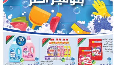 عروض العثيم اليوم الأحد 25 مايو 2025 تسري حتى 3 يونيو 2025 عروض العثيم اليوم الأحد 25 مايو 2025 تسري حتى 3 يونيو 2025
