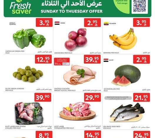 عروض كارفور اليوم 18 مايو 2025 الموافق 20 ذي القعدة 1446 عروض كارفور اليوم 18 مايو 2025 الموافق 20 ذي القعدة 1446
