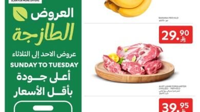 عروض كارفور اليوم 25 مايو 2025 الموافق 28 ذي القعدة 1446 عروض كارفور اليوم 25 مايو 2025 الموافق 28 ذي القعدة 1446