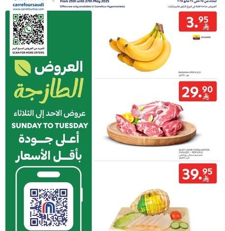 عروض كارفور اليوم 25 مايو 2025 الموافق 28 ذي القعدة 1446 عروض كارفور اليوم 25 مايو 2025 الموافق 28 ذي القعدة 1446