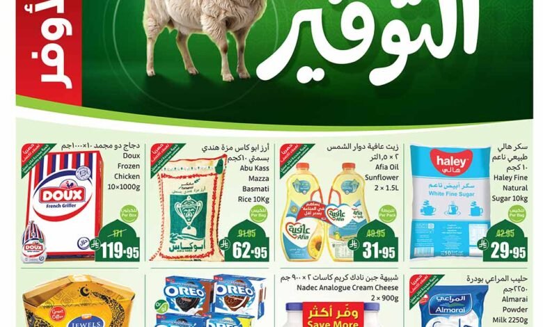 عروض العثيم الأسبوعية 28 مايو 2025 الموافق 1 ذو الحجة 1446 عروض العثيم الأسبوعية 28 مايو 2025 الموافق 1 ذو الحجة 1446