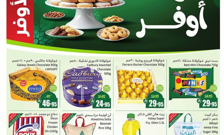 عروض العثيم الأسبوعية 4 يوينو 2025 الموافق 8 ذو الحجة 1446 عروض العثيم الأسبوعية 4 يوينو 2025 الموافق 8 ذو الحجة 1446